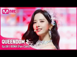 【官方mnk】[Fancam] WJSN_ Bona - ♬ 啞劇3rd Contest-2R  
