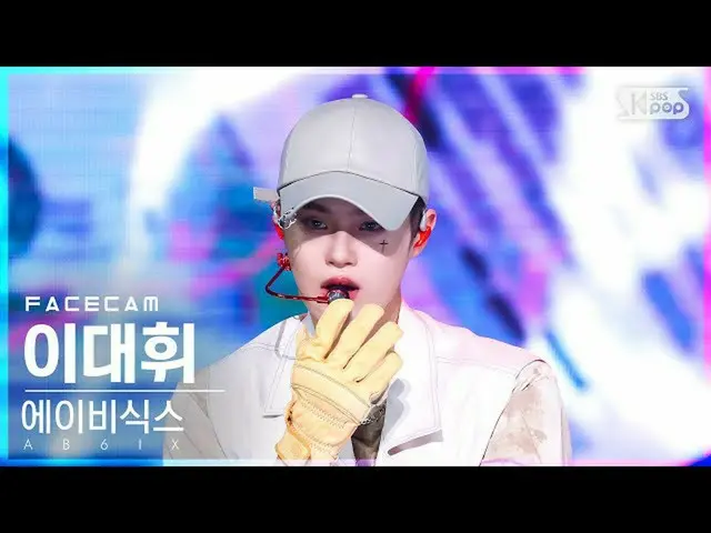 6 公式 sb1】 [페이스 캠 4K] AB6IX_ Lee Dae Hwi_ 'SAVIOR' (AB6IX_ _ LEE DAE HWI FaceCam)