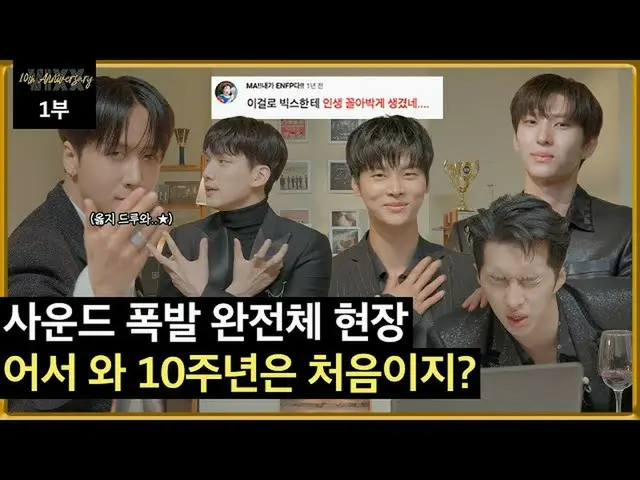 【官方】VIXX、[VIXX 10th AnnIVersary] 歡迎來到10 週年派對Episode.1  