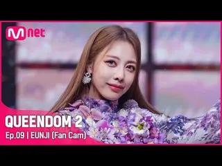 【官方mnk】[Fancam] Brave Girls_ Eunji - ♬ Red Sun 3rd Contest-2R  