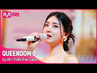 【官方mnk】[Fancam] Brave Girls_ Yuna - ♬ Red Sun 3rd Contest-2R  