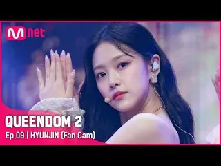 【官方mnk】[Fancam] LOONA_ Hyunjin - ♬ 蝴蝶3rd Contest-2R  