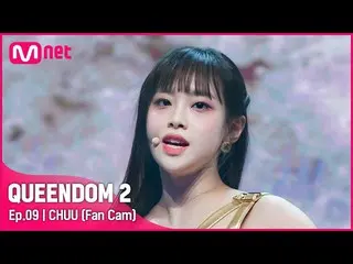【官方mnk】[Fancam] LOONA_ Chu - ♬ 蝴蝶3rd Contest-2R  