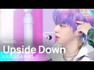 公式 sb1】 KANGDANIEL (Kang Daniel_) - Upside Down INKIGAYO_inkigayo 20220529  