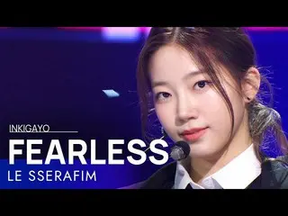 [政府 sb1] LE SSERAFIM_ _ (LE SSERAFIM_) --FEARLESS INKIGAYO_inkigayo 20220605  