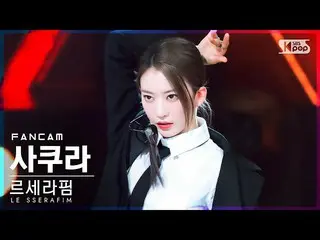 [政府sb1] [Fancam 4K前排氣1] LE SSERAFIM_ Sakura'FEARLESS'（LE SSERAFIM_ _ SAKURA FanC