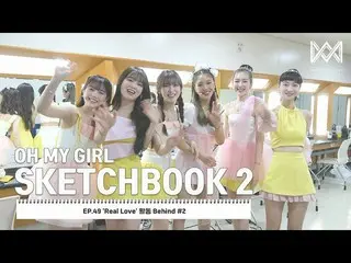 [官方] OH MY GIRL，[OH MY GIRL SKETCHBOOK 2] EP.49'Real Love'활동Behind #2  