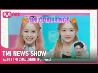 【官方 mnk】[TMI NEWS SHOW/Episode 16 Full Version] TMI Challenge LIGHTSUM_ _ Nayoun