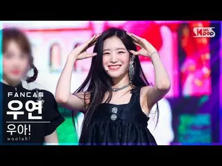 【官方sb1】[第一排4K的Fancam] Woo！ ah！ _巧合的'Danger'（Woo！ah！WOOYEON'Danger'FanCam）│@SBS I