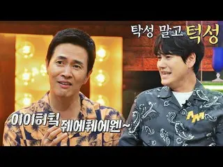 【官方jte】Kim Jung Min_（Kim Jeongmin）Kyuhyun在模仿唱歌方法的同時召喚Gura Kim大聲笑著名歌手2第8集| JTBC 2