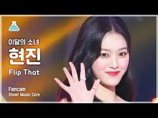 【官方mbk】[Entertainment Lab] LOONA_ HYUNJIN - Flip That (LOONA_ Hyunjin - Flip Tha