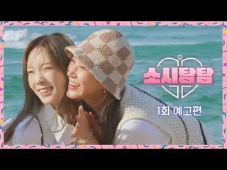 [Official jte] Socitam Tam 1st Trailer --Summer SNSD (Girls' Generation) _ 就像煙波一