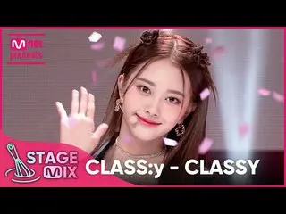 【官方 mnk】[交叉編輯] CLASS:y_ - CLASSY (CLASS:y 'CLASSY' StageMix)  