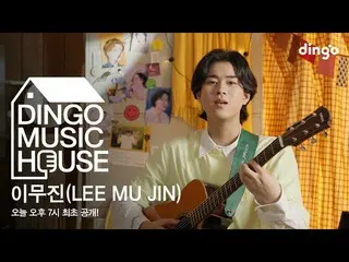 【Officialdin】Lee Mujin_（LEE MU JIN）的HOUSE LIVE_ _ CONCERT！ - [野狗音樂屋] l 野狗音樂l 野狗音