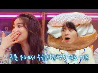 【官方jte】麵包珠赫登上了（？）對Ailee來說就像“牛奶奶油麵包”的舞台_😊|著名歌手第11 集| JTBC 220708 播出  