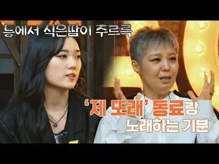 【官方jte】讓金素妍_在撲克臉後面發抖的李恩美學長✨ |著名歌手第11 集| JTBC 220708 播出  