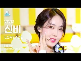 【官方mbk】[Entertainment Lab] VIVIZ_ _ SINB - LOVEADE (VIVIZ_神秘-愛情援助) FanCam |節目！音樂