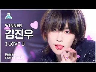 【官方mbk】[娛樂實驗室] WINNER_ _ JINU - I LOVE U FanCam |節目！音樂核心| MBC220709 廣播  