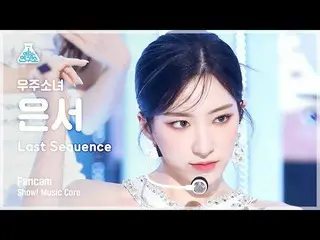 【官方mbk】[娛樂實驗室] WJSN_ EUNSEO - Last Sequence (WJSN_ Eunseo - Last Sequence) FanCa