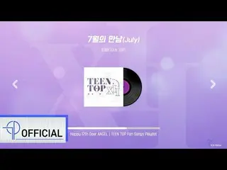 【官方】TEEN TOP、[TEEN TOP 播放列表] 12th summer with Angel☀️ 我想讓ANGEL聽到的粉絲歌曲👼💜│Teen T