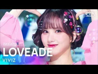 【公式sb1】VIVIZ_ _ (VIVIZ_ ) - LOVEADE INKIGAYO_inkigayo 20220710  