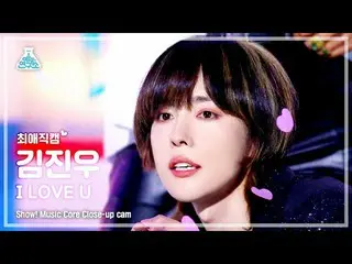 【官方mbk】[Favorite Cam] WINNER_ _ JINU - I LOVE U 特寫鏡頭|節目！音樂核心| MBC220709 廣播  