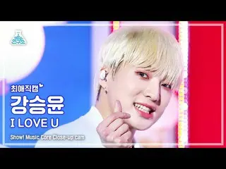 【官方mbk】[我最喜歡的Fancam] WINNER_ _ YOON - I LOVE U (WINNER_ _ )_ - 我愛你特寫鏡頭|節目！音樂核心| 