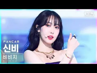 【官方sb1】[第一排4K的Fancam] VIVIZ_ SinB 'LOVEADE' (VIVIZ_ _ SINB FanCam)│@SBS Inkigayo