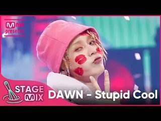 【官方 mnk】[Cross Edit] Dawn - Stupid COOL (DAWN 'Stupid COOL' StageMix)  