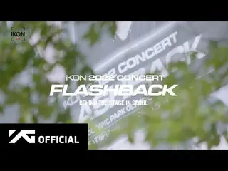 [官方] iKON, iKON-ON: 2022 CONCERT [FLASHBACK] 首爾舞台背後  