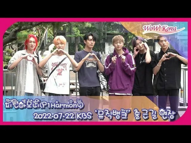 他正在為“P1 Harmony”和KBS“音樂銀行”工作