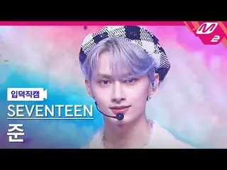 【官方mn2】[Ipduk FanCam] SEVENTEEN_ Jun FanCam 4K '_WORLD' (SEVENTEEN_ _ JUN FanCam