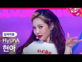 mn2】[FanCam Product] Hyuna FanCam 4K 'Nabillera' (HyunA_ FanCam) | MCOUNTDOWN_20