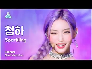 【Official mbk】[Entertainment Lab] CHUNG HA_ - Sparkling FanCam |節目！音樂核心| MBC2207