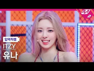 【officialmn2】[Official FanCam] Itzy Yuna FanCam 4K 'SNEAKERS' (ITZY_ _ YUNA FanC