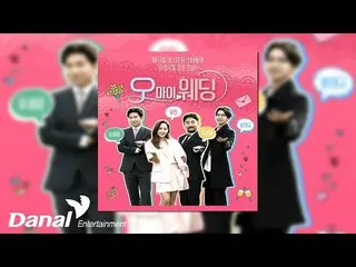 【官方段】 [官方音頻] Mimi, Hyojeong (OHMYGIRL_ ) - 1234 | Oh My Wedding OST Part.8  