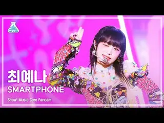 【官方mbk】[Entertainment Lab] YENA - SMARTPHONE (CHOI YE NA_ – Smartphone) FanCam (