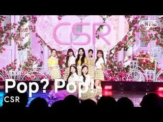 【官方sb1】CSR (First Love) - Pop?流行！ （初戀）INKIGAYO_inkigayo 20220807  