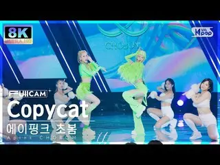 【公式sb1】[SUPER ULTRA 8K] Apink_ 초봄'Copycat' 터캠(Apink_ _ CHOBOM FullCam) SBS 人氣歌謠2