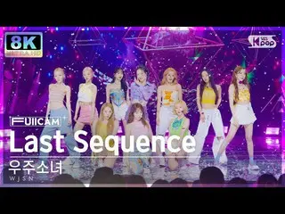 [Official sb1] [SUPER ULTRA 8K] WJSN_ 'Last Sequence' 풀캠(WJSN_ FullCam) SBS 人氣歌謠