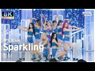 【官方sb1】[SUPER ULTRA 8K] Chungha 'Sparkling' FullCam (CHUNG HA_ FullCam) SBS 人氣歌謠