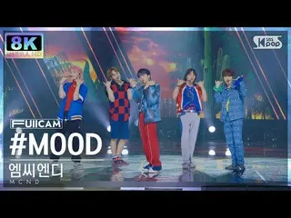 [官方sb1] [SUPER ULTRA 8K] MCND_ '#MOOD' 풀캠(MCND_ _ FullCam) SBS 人氣歌謠220717  