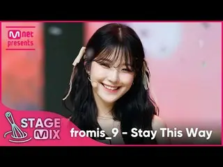 【公式mnk】[교차편집] fromis_9_ - Stay This Way (fromis_9_ _ 'Stay This Way' StageMix)  