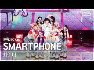 【官方sb1】[Home Row 1 Full Cam 4K] CHOI YE NA_ 'SMARTPHONE' (YENA FullCam)│@SBS人氣歌謠