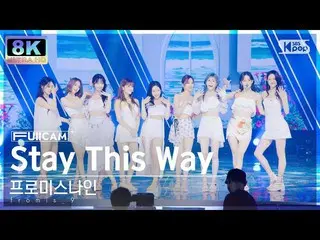 【公式sb1】[SUPER ULTRA 8K] fromis_9_ 'Stay This Way' 풀캠(fromis_9_ _ FullCam) SBS 人氣