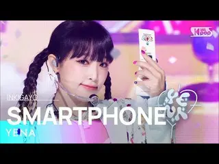 【公式sb1】YENA(CHOI YE NA_) - SMARTPHONE INKIGAYO_inkigayo 20220814  