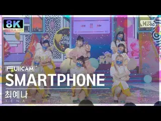 【公式sb1】[SUPER ULTRA 8K] CHOI YE NA_ 'SMARTPHONE' FULLCAM (YENA FullCam) SBS 人氣歌謠