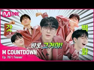 【官方mnk】本週基諾（PENTAGON_）的M COUNTDOWN_陣容是什麼？ #M 倒計時_ EP.767  