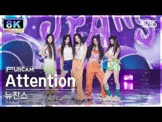 [Official sb1] [SUPER ULTRA 8K] NewJeans_ 'Attention' 풀캠(NewJeans_ _ FullCam) SB