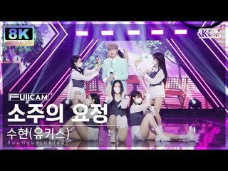 [Official sb1] [SUPER ULTRA 8K] Soohyun (U-KISS_ _ ) _ '소장의 요정' (SooHyun(UKISS) 